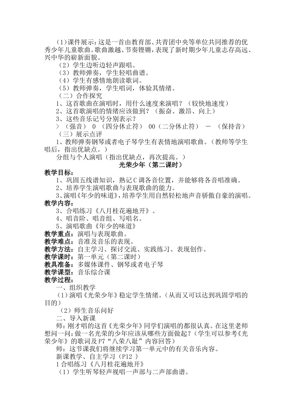 光荣少年教案_第2页