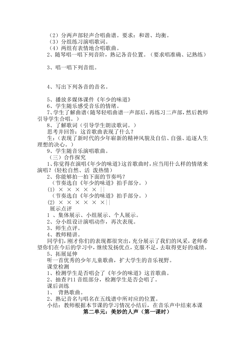 光荣少年教案_第3页