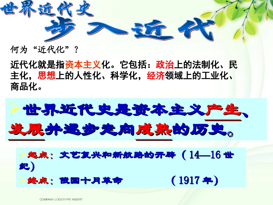 世界步入近代_第2页