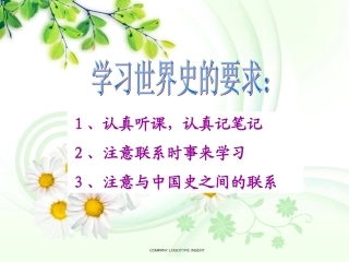 世界步入近代