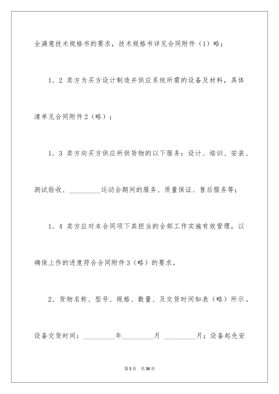 2024体育器材采购合同_第3页