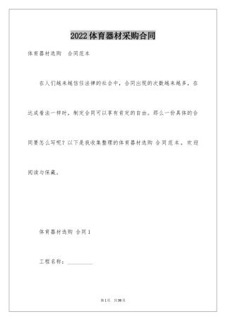 2024体育器材采购合同