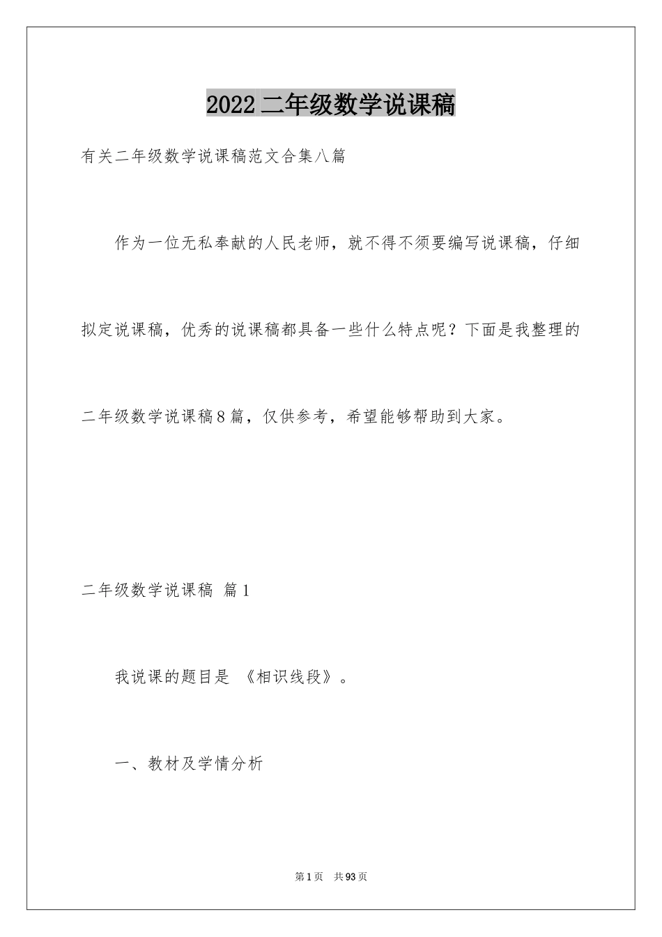 2024二年级数学说课稿_49_第1页
