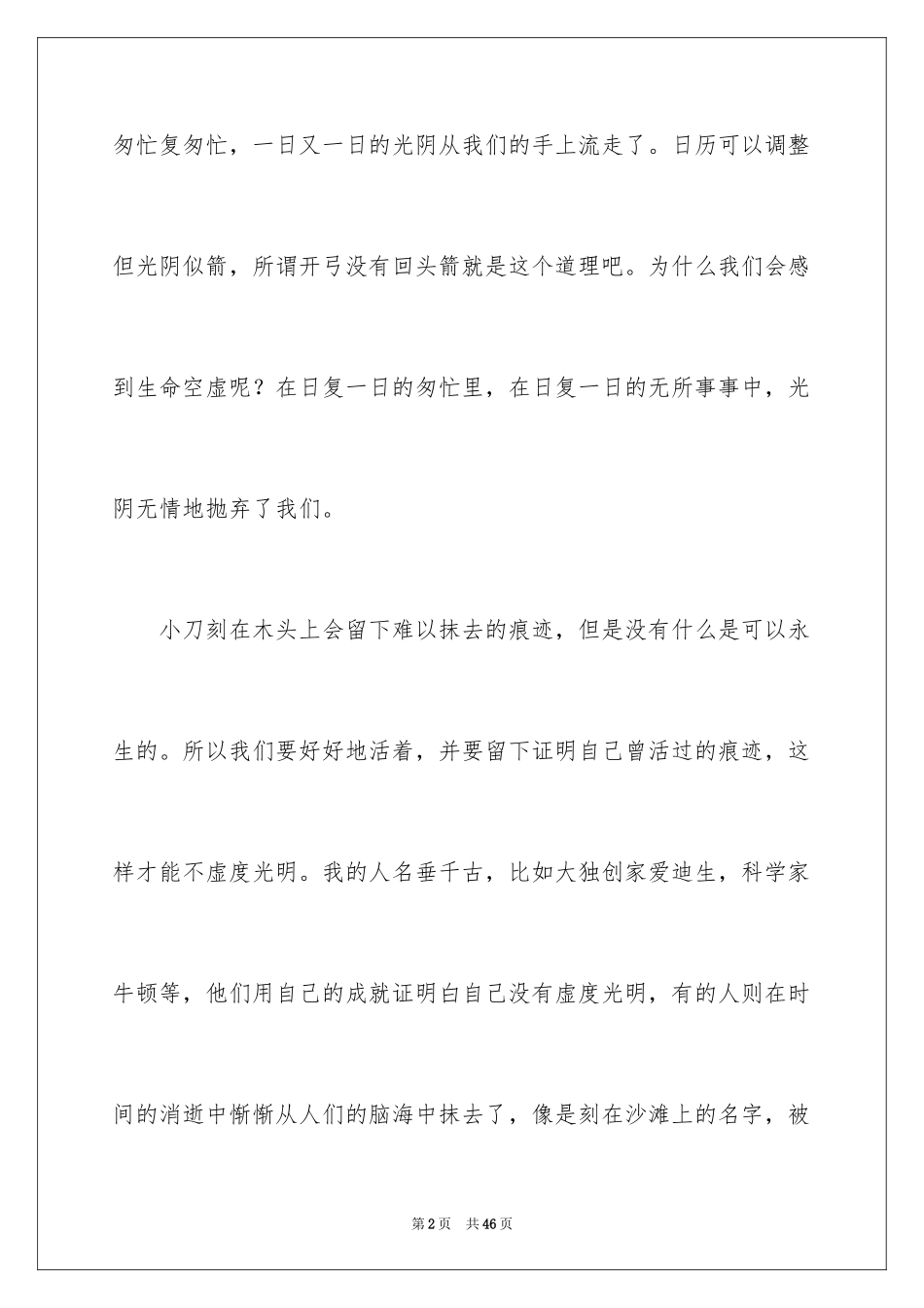 2024《匆匆》读后感_30_第2页