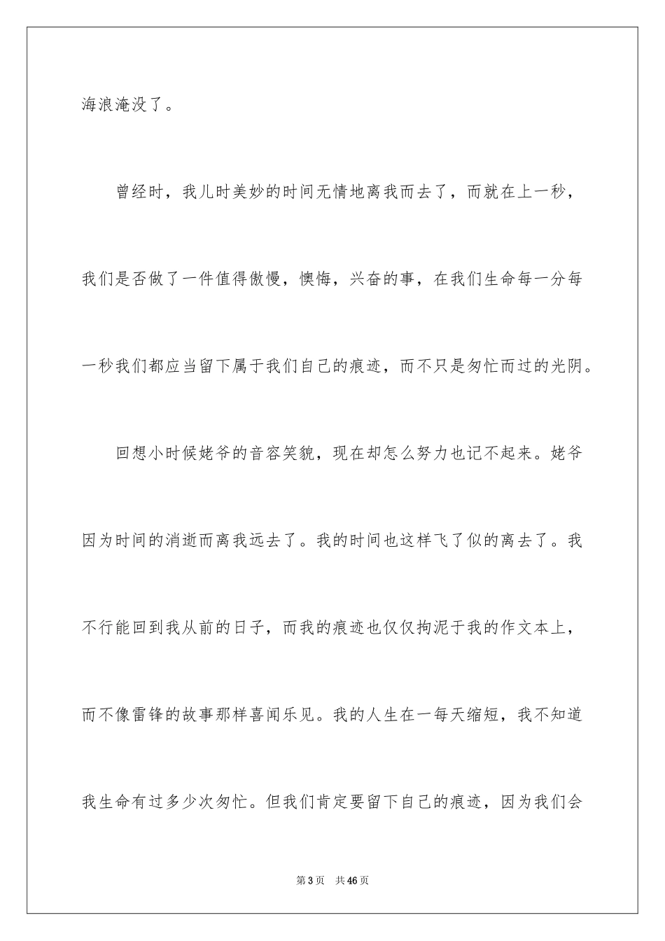 2024《匆匆》读后感_30_第3页