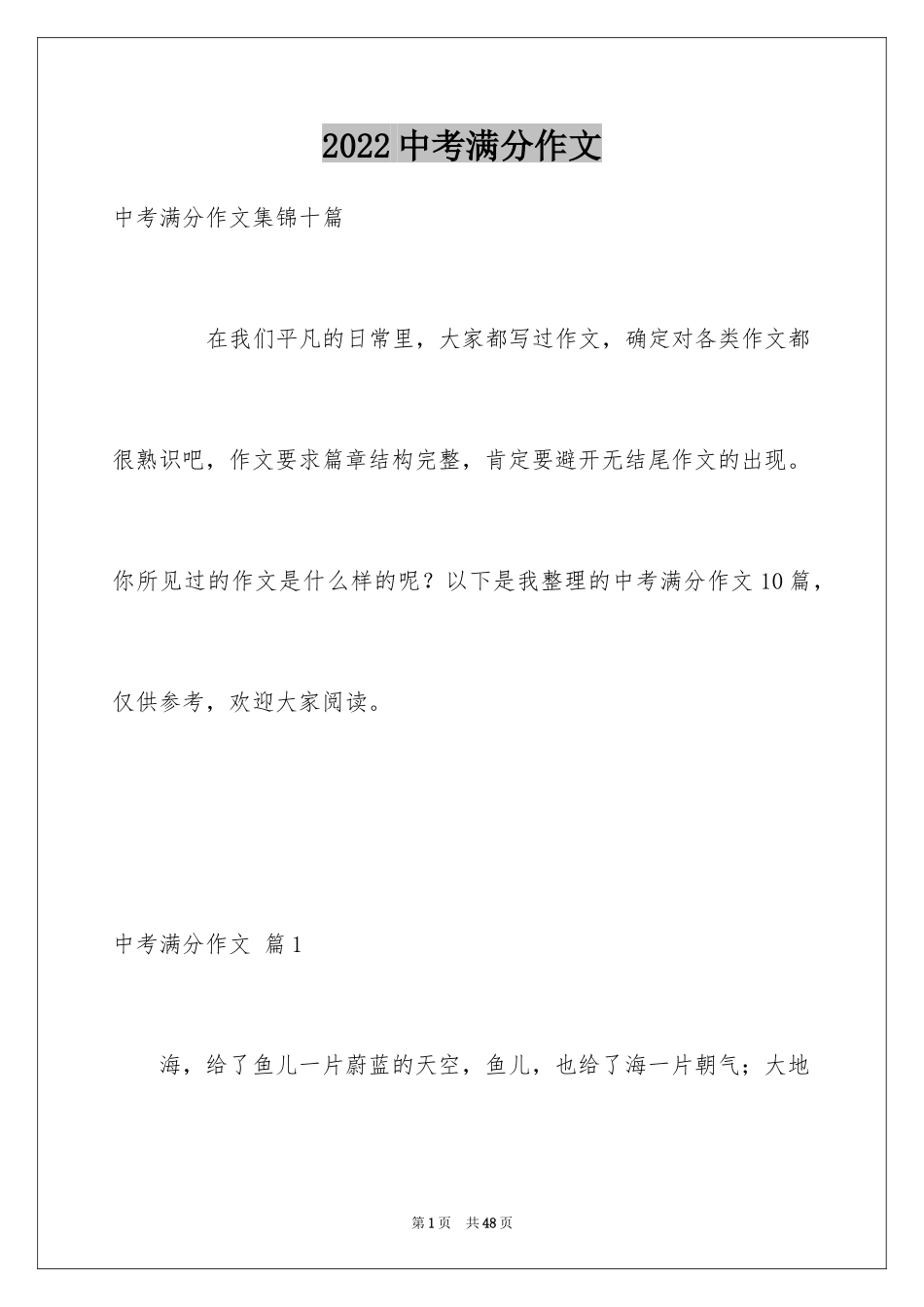 2024中考满分作文_1_第1页