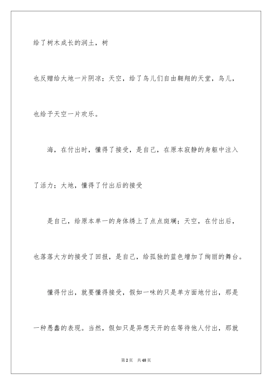 2024中考满分作文_1_第2页