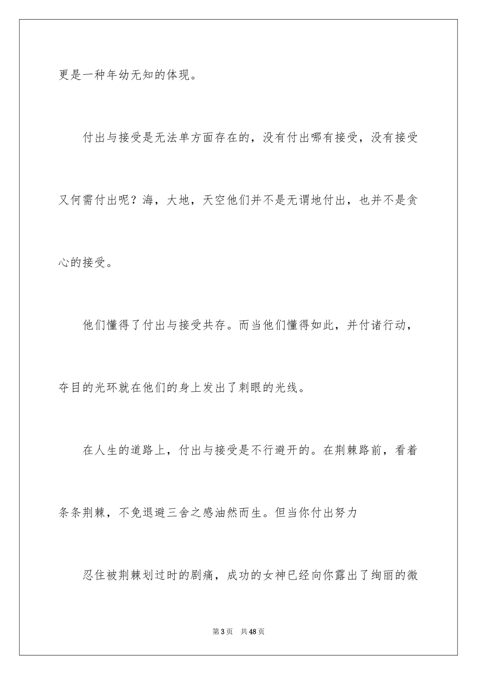 2024中考满分作文_1_第3页