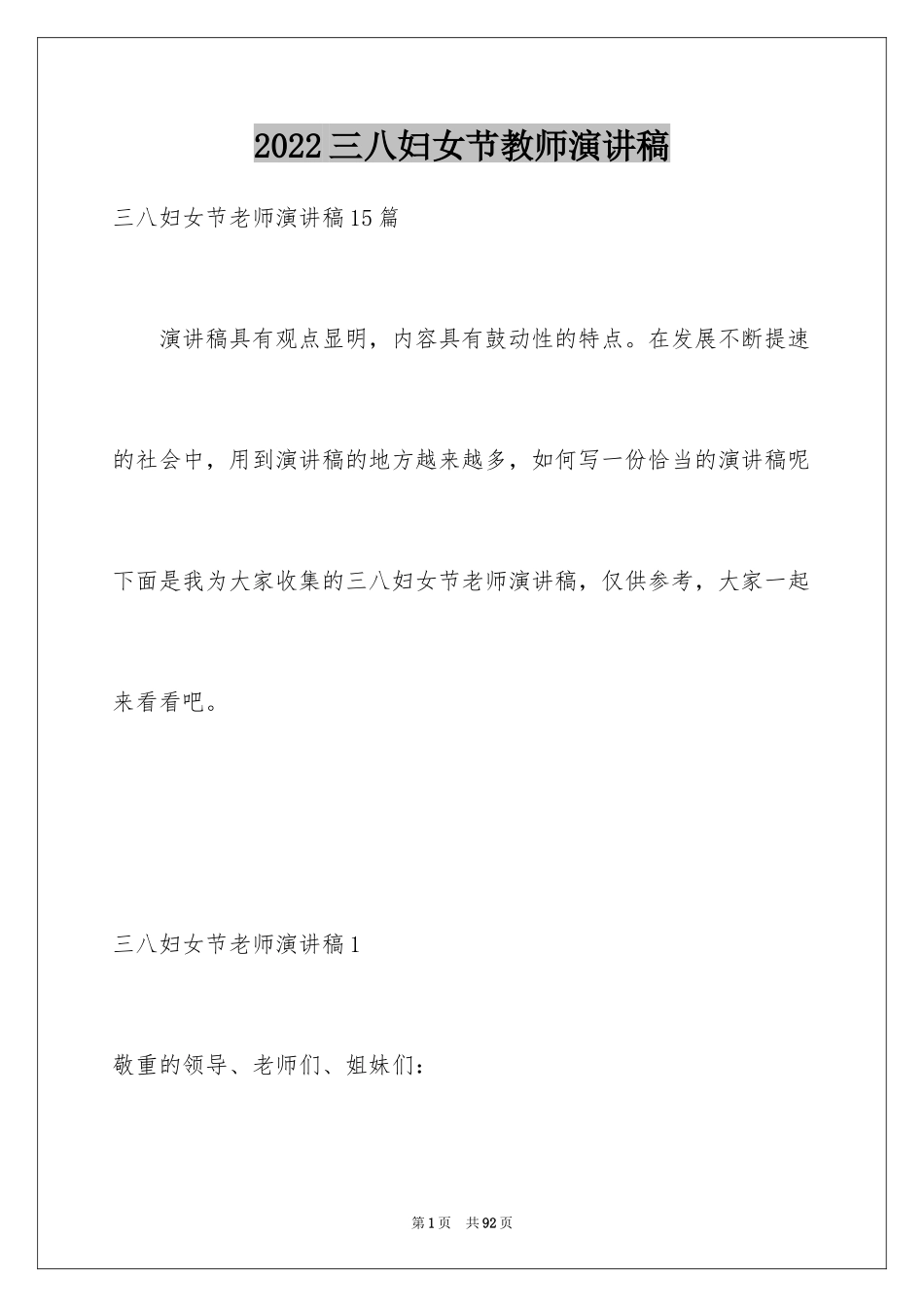 2024三八妇女节教师演讲稿_26_第1页