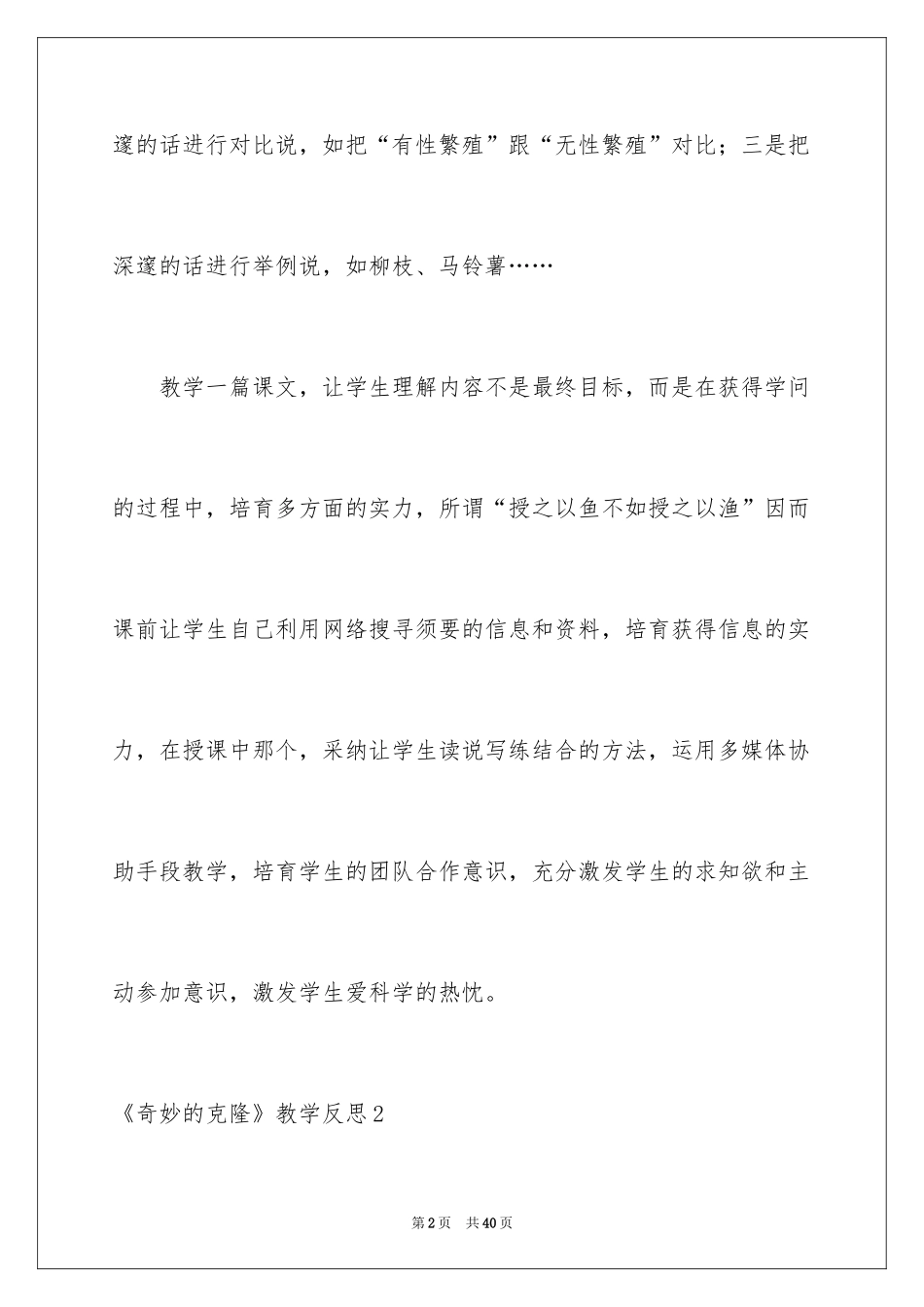 2024《神奇的克隆》教学反思_2_第2页