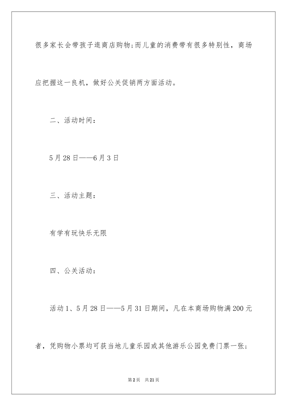 2024促销活动策划_46_第2页