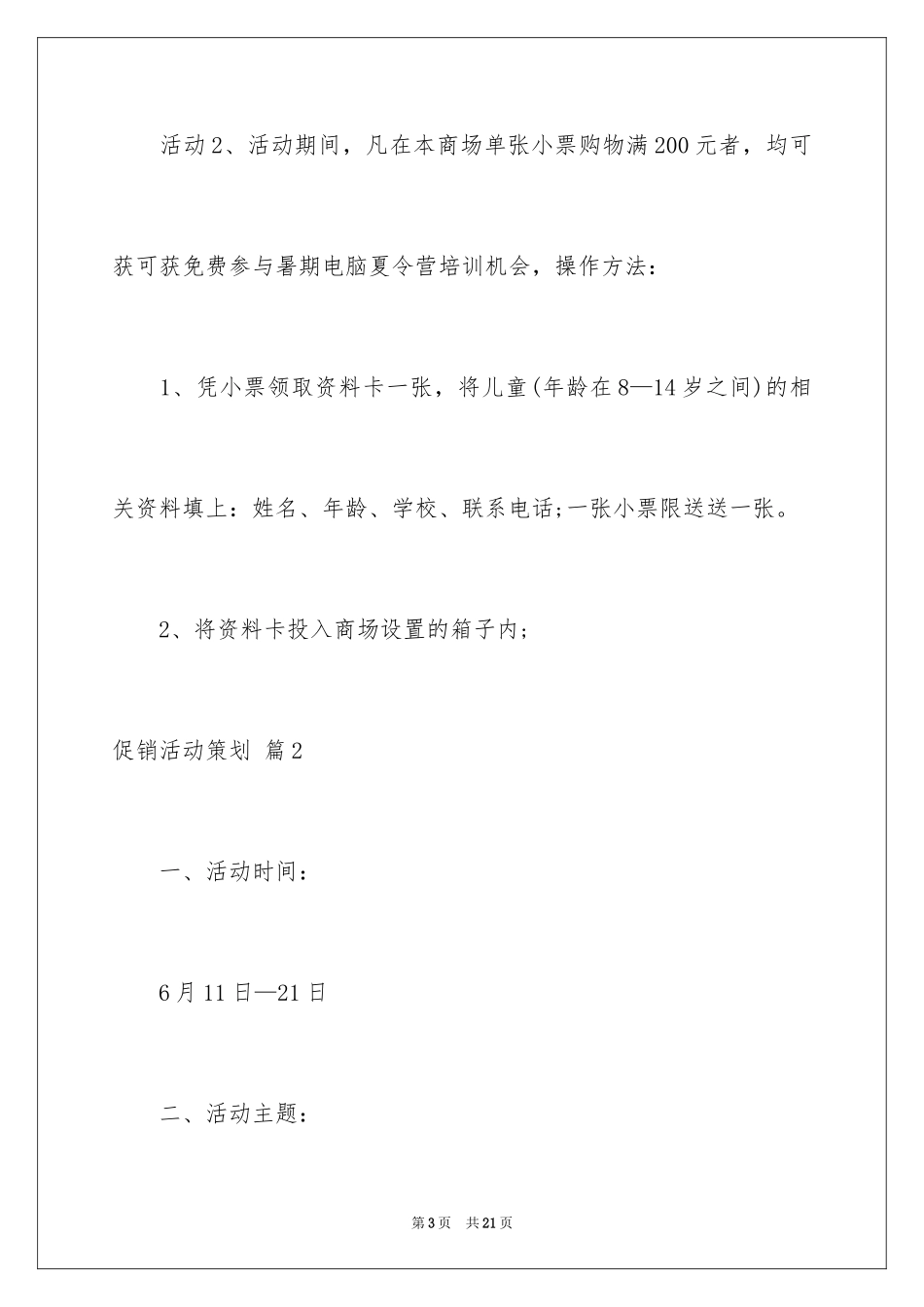 2024促销活动策划_46_第3页