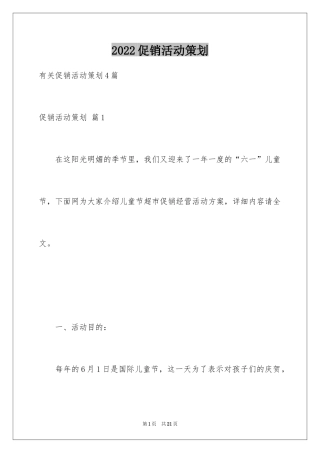 2024促销活动策划_46