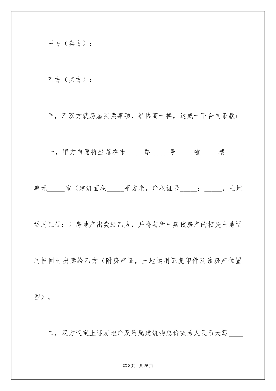 2024二手房转让合同_27_第2页