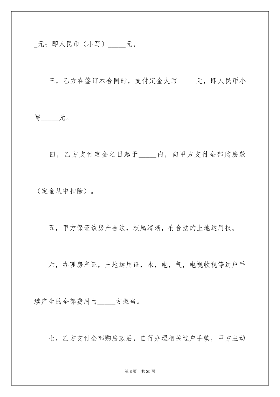 2024二手房转让合同_27_第3页