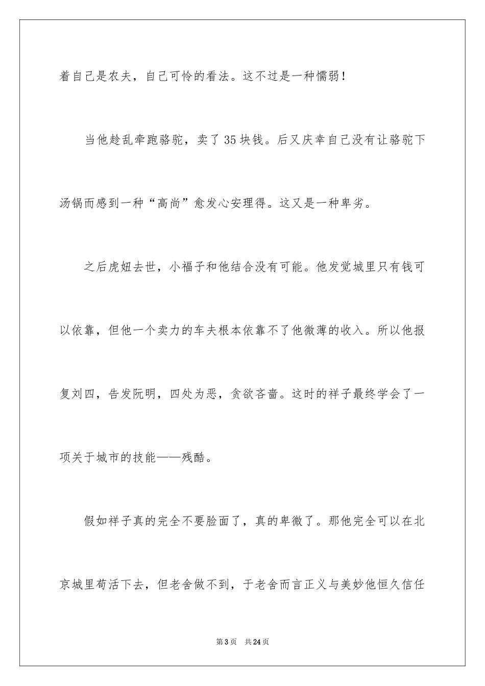 2024《骆驼祥子》读书笔记_36_第3页