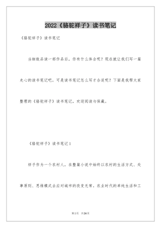 2024《骆驼祥子》读书笔记_36