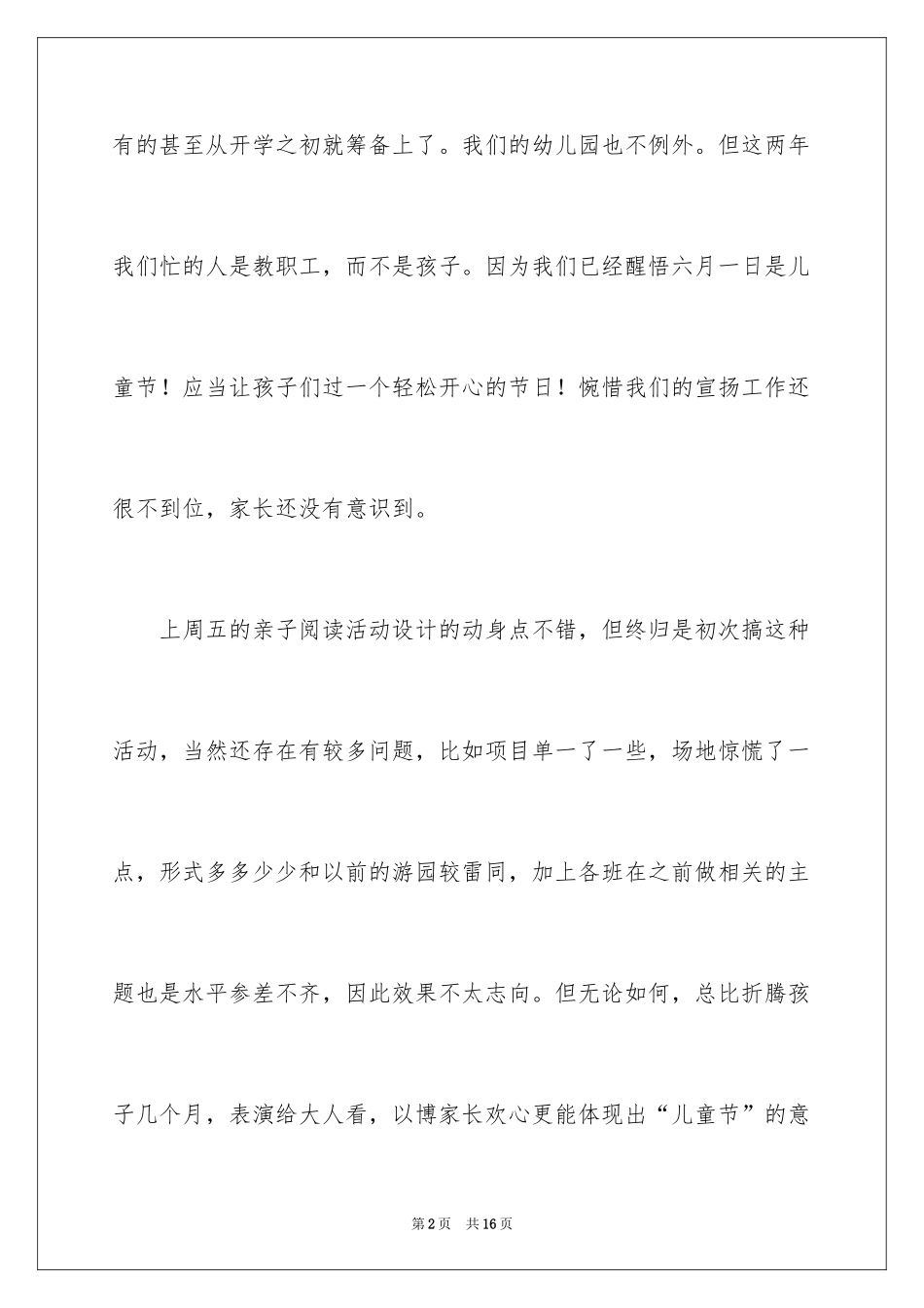 2024二年级六一作文_1_第2页