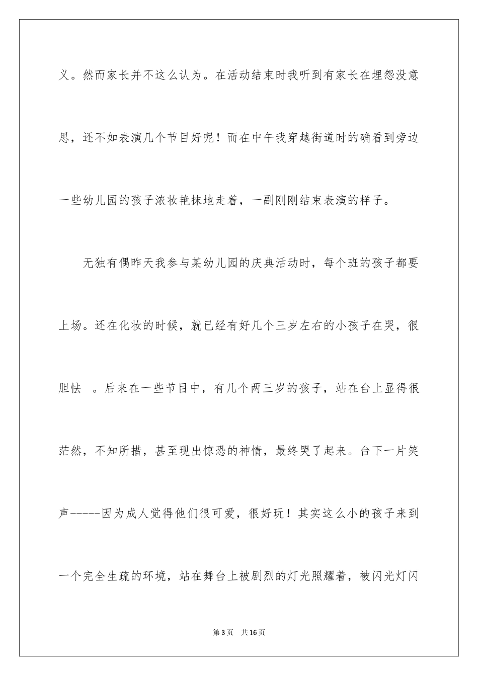 2024二年级六一作文_1_第3页