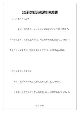 2024《花儿与歌声》观后感