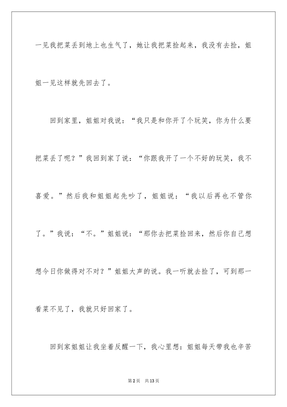 2024争吵三年级作文300字_第2页