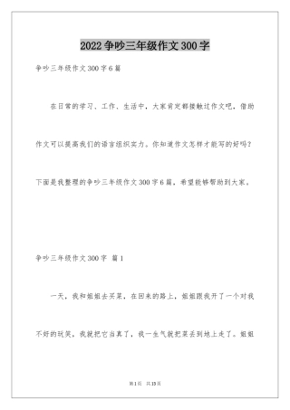 2024争吵三年级作文300字
