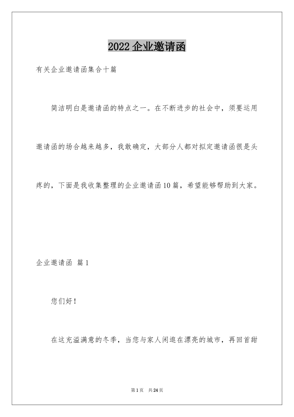 2024企业邀请函_31_第1页