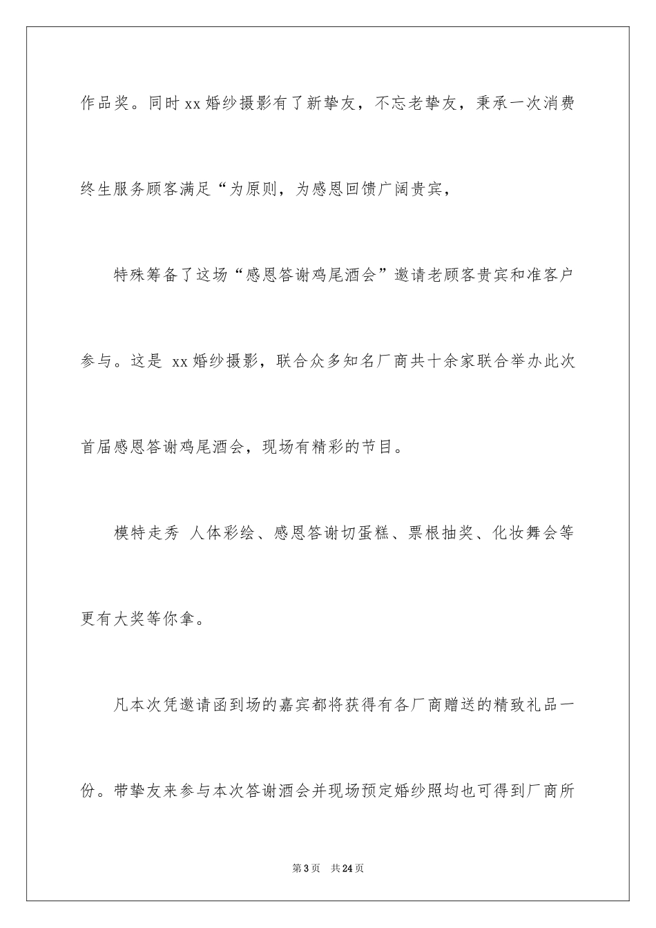 2024企业邀请函_31_第3页