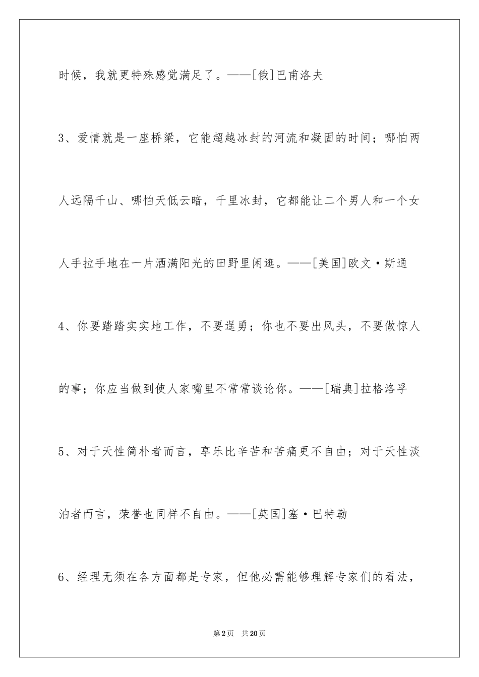 2024人生格言警句_105_第2页