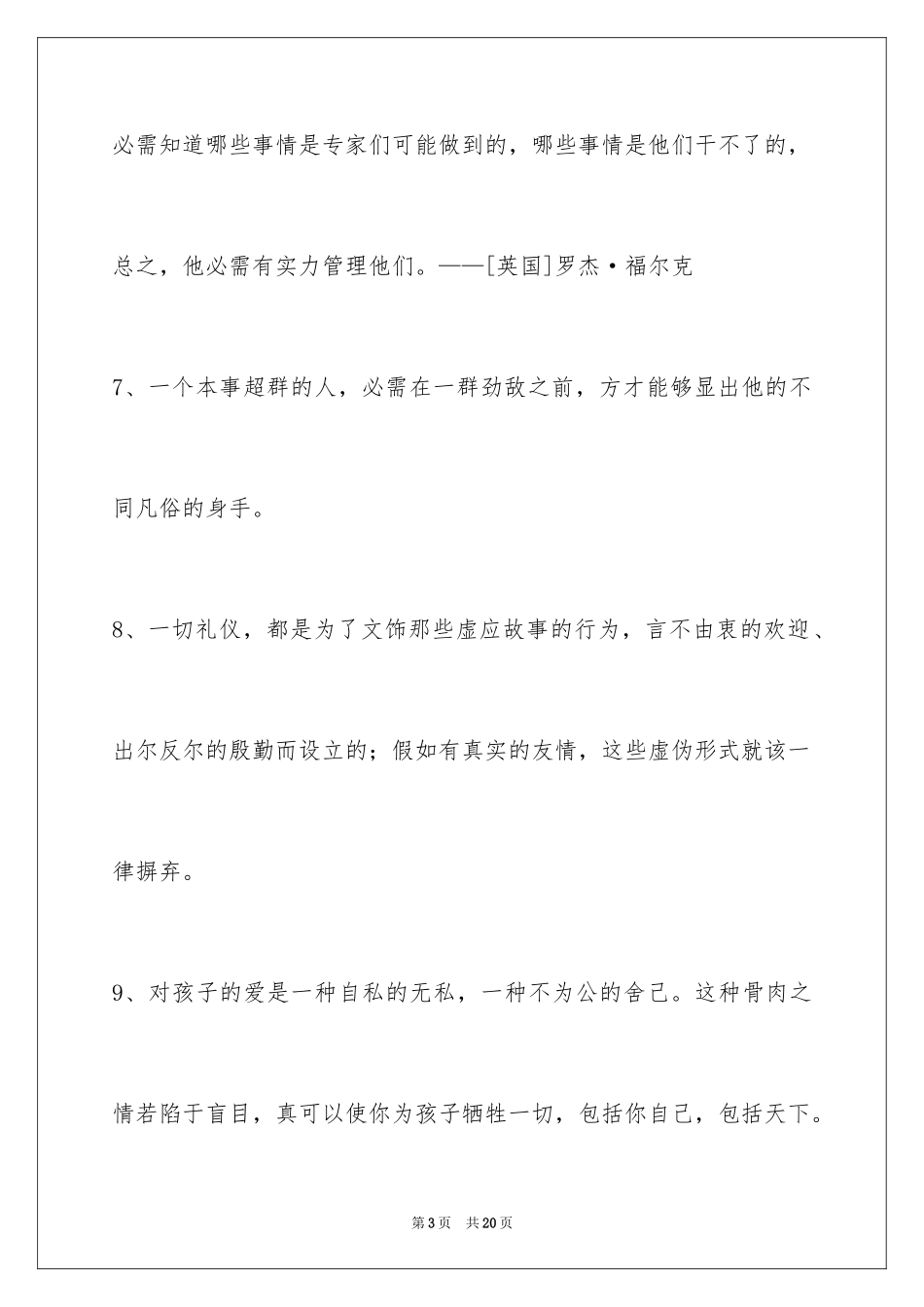 2024人生格言警句_105_第3页