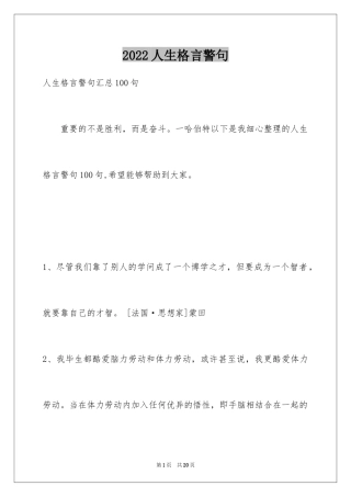 2024人生格言警句_105