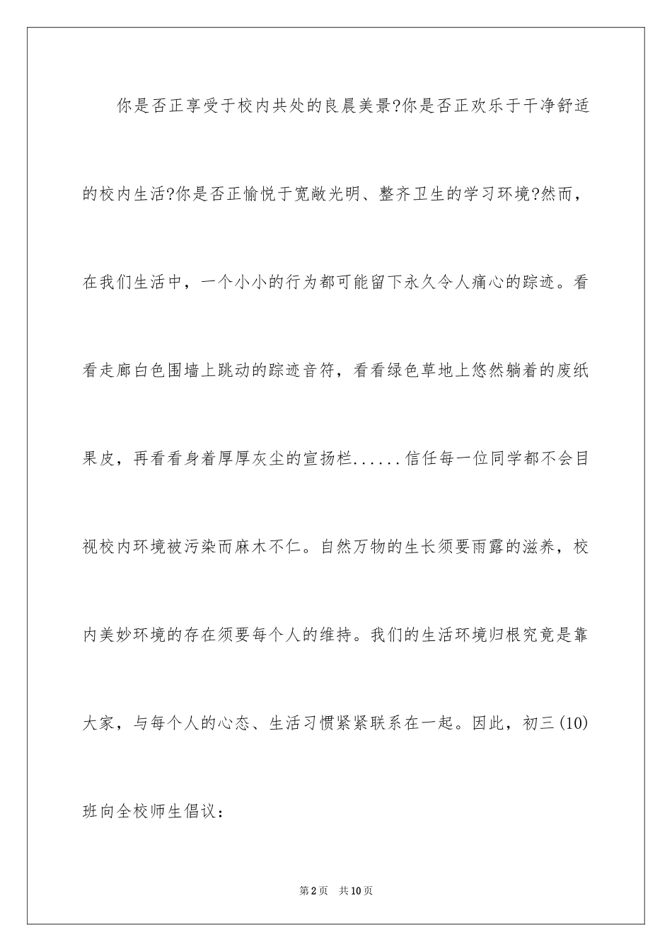 2024低碳环保倡议书_80_第2页