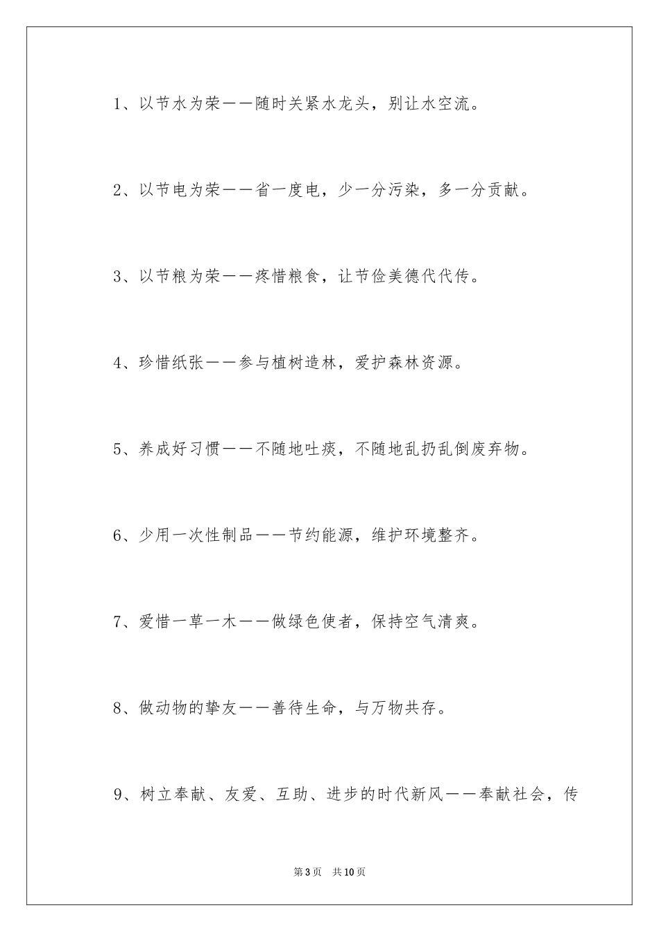 2024低碳环保倡议书_80_第3页