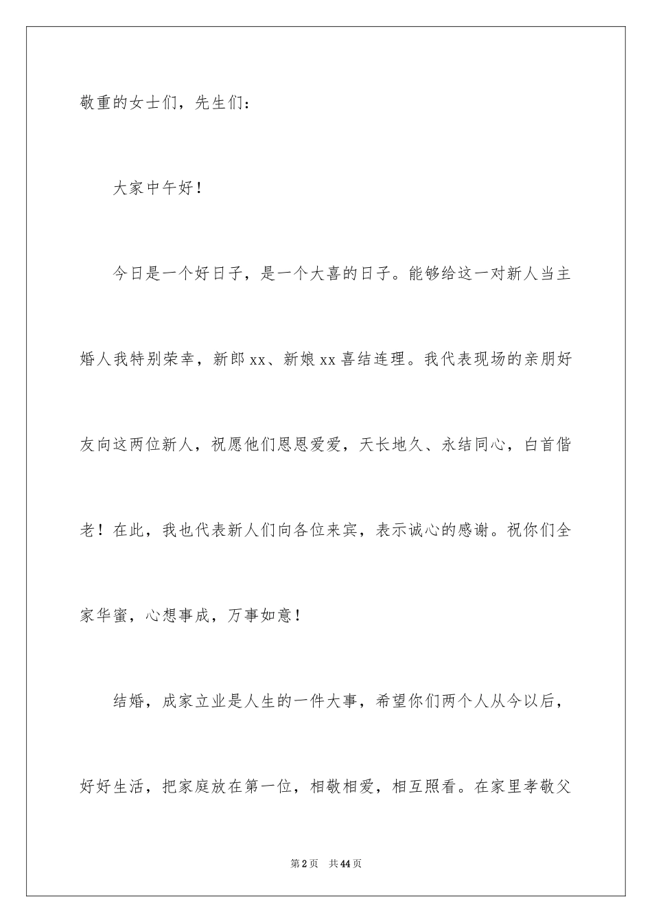 2024主婚人婚礼致辞_4_第2页