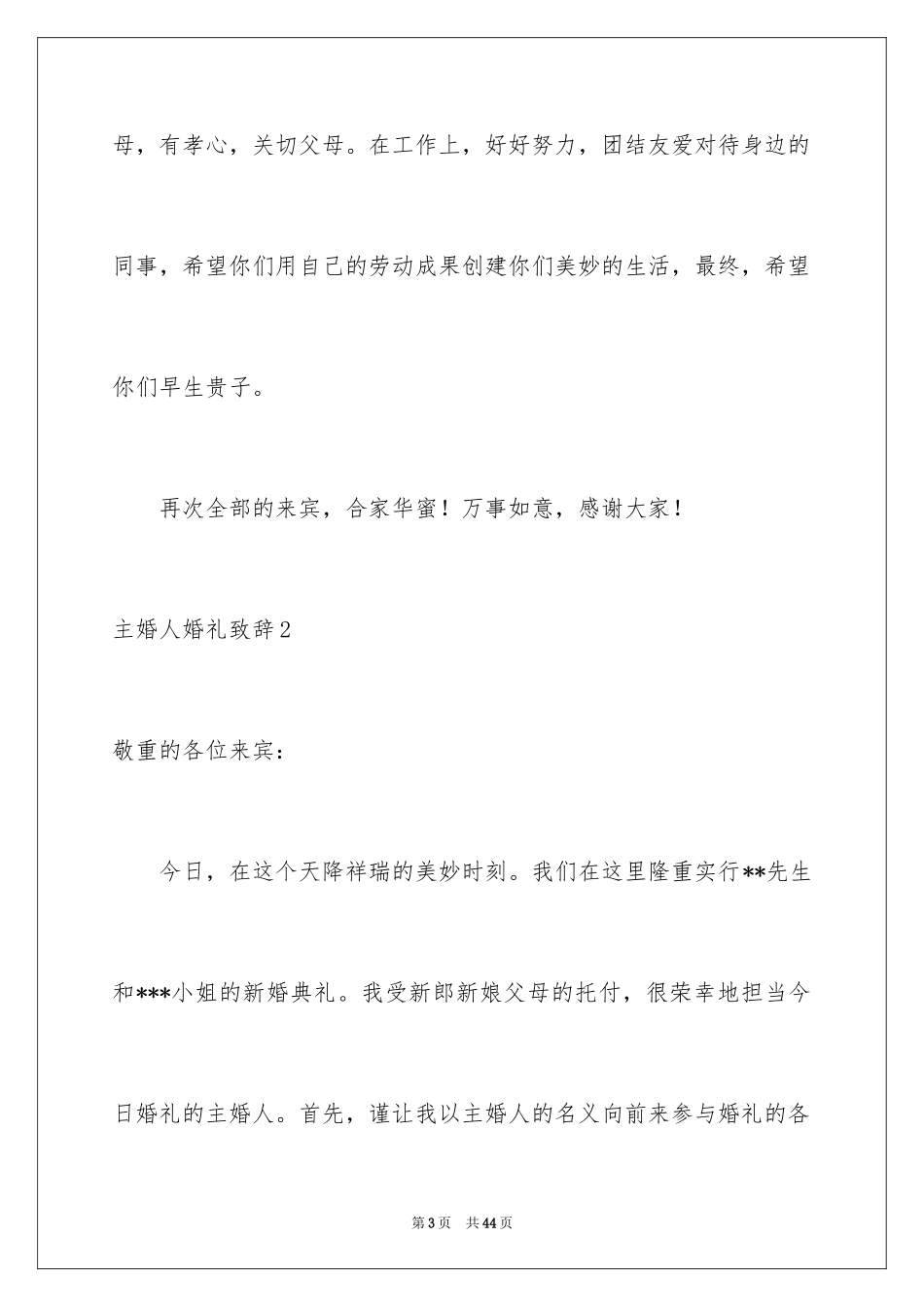2024主婚人婚礼致辞_4_第3页