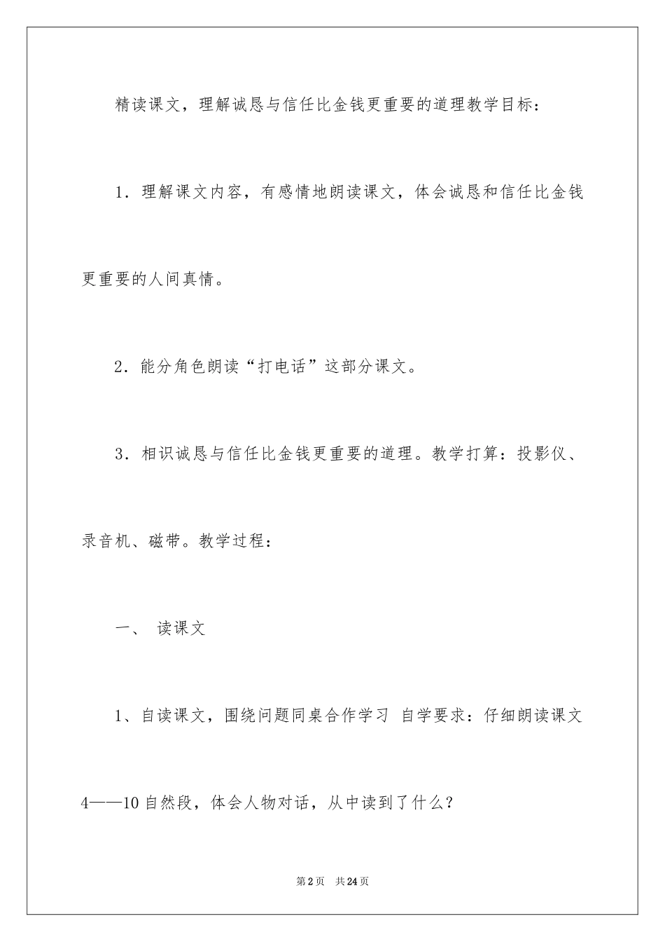 2024《诚实与信任》第二课时教学设计_第2页