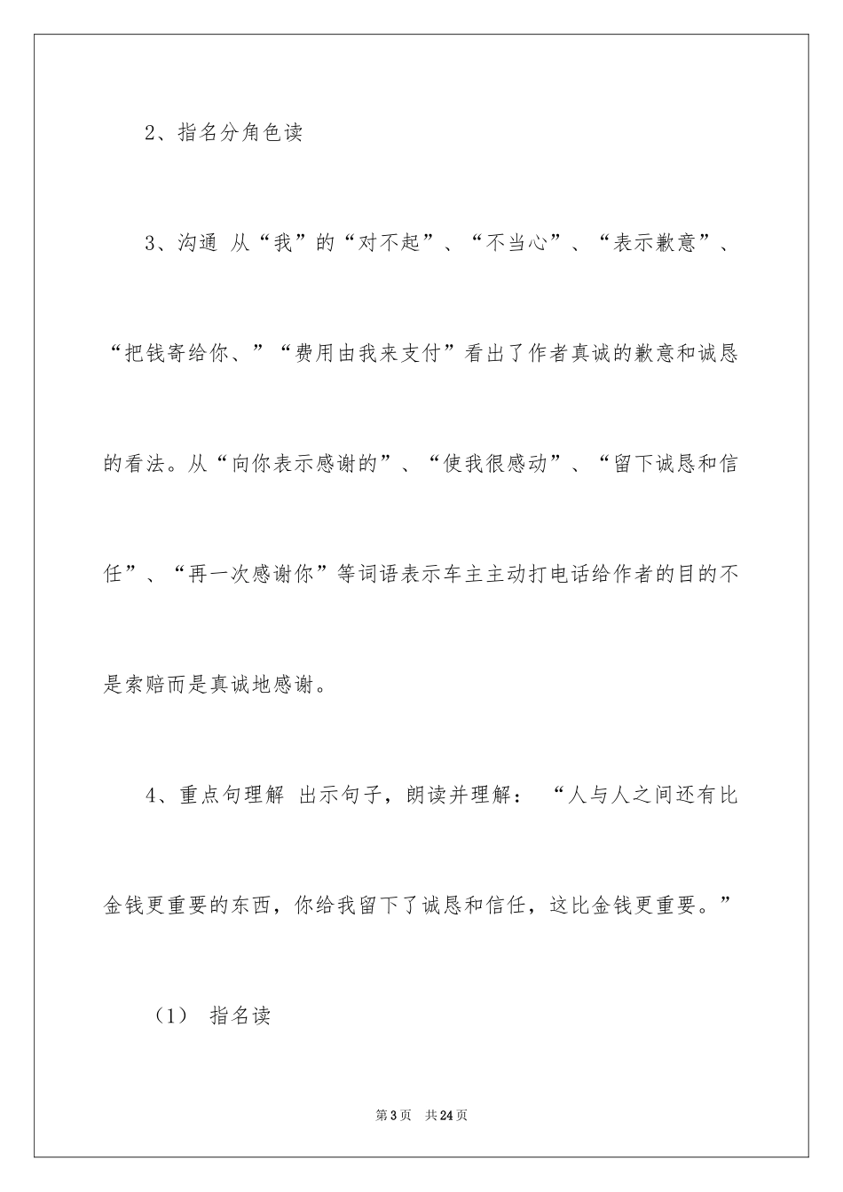 2024《诚实与信任》第二课时教学设计_第3页