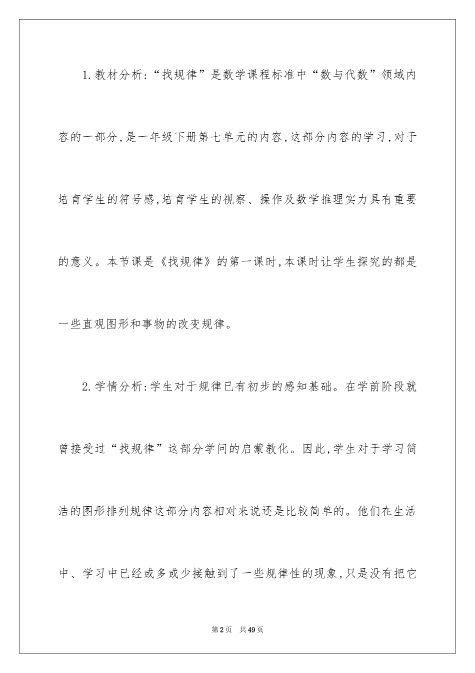 2024一年级数学说课稿_46_第2页