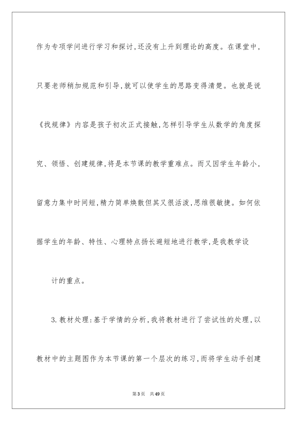 2024一年级数学说课稿_46_第3页