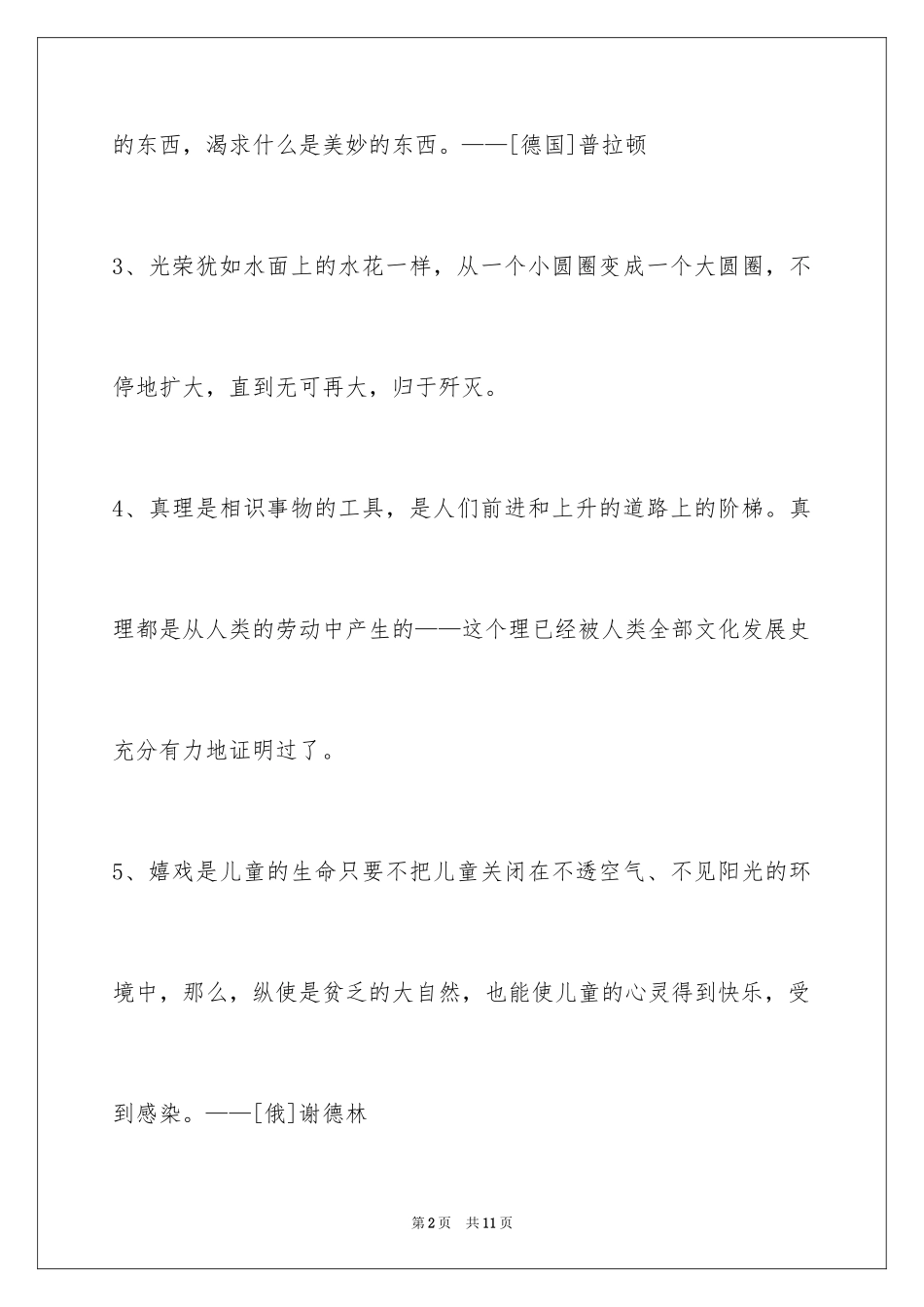 2024人生哲理格言_116_第2页
