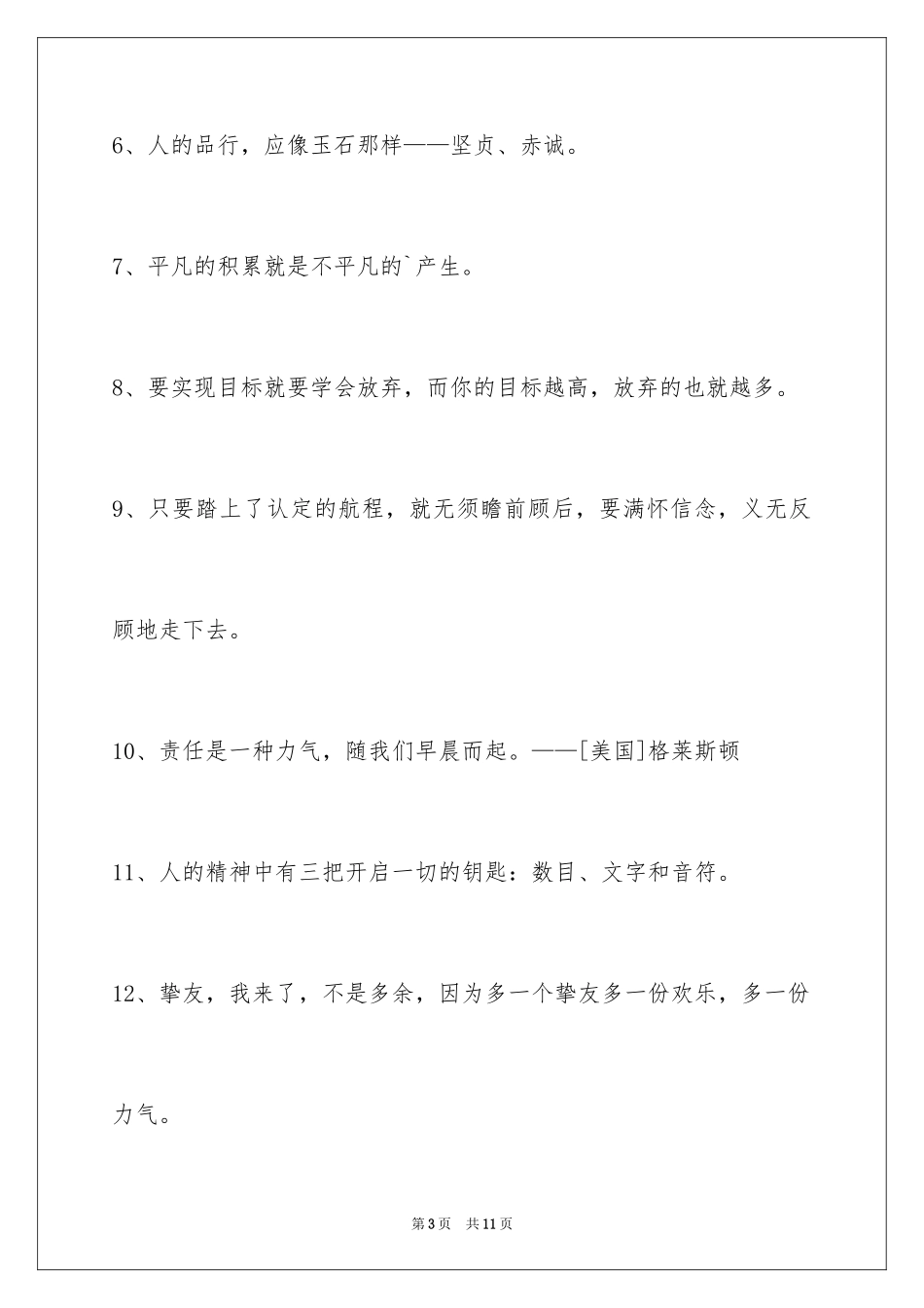 2024人生哲理格言_116_第3页