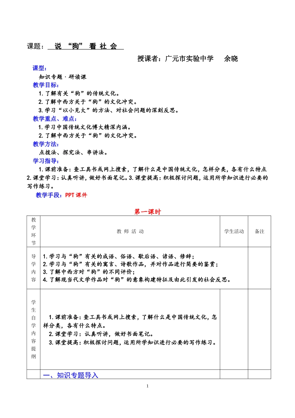 说“狗”看社会（公开课）_第1页
