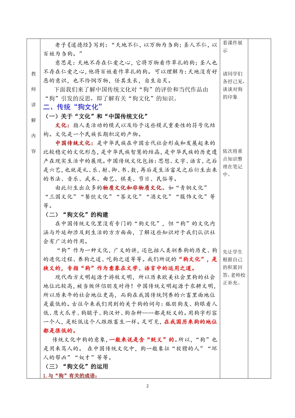 说“狗”看社会（公开课）_第2页