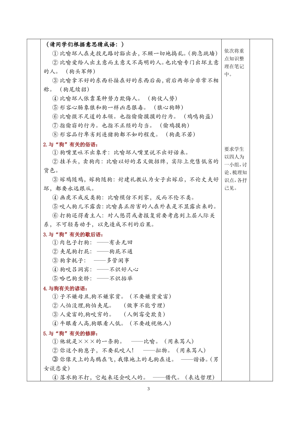 说“狗”看社会（公开课）_第3页