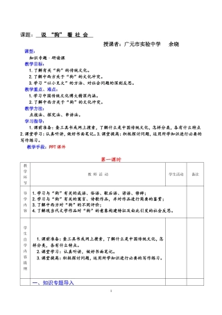 说“狗”看社会（公开课）