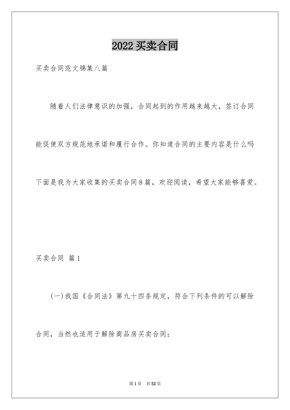 2024买卖合同_1124_第1页