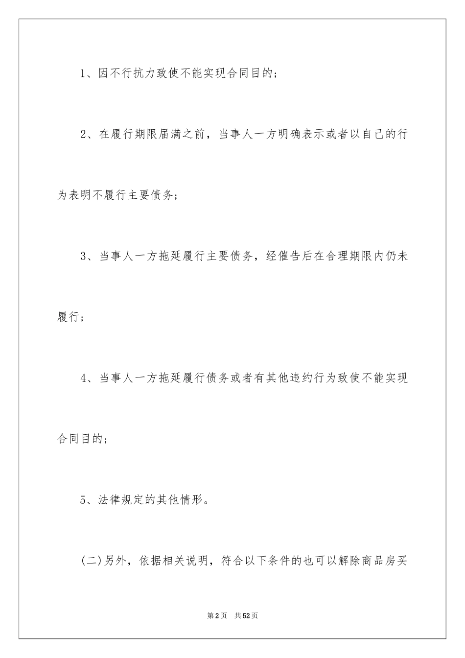 2024买卖合同_1124_第2页