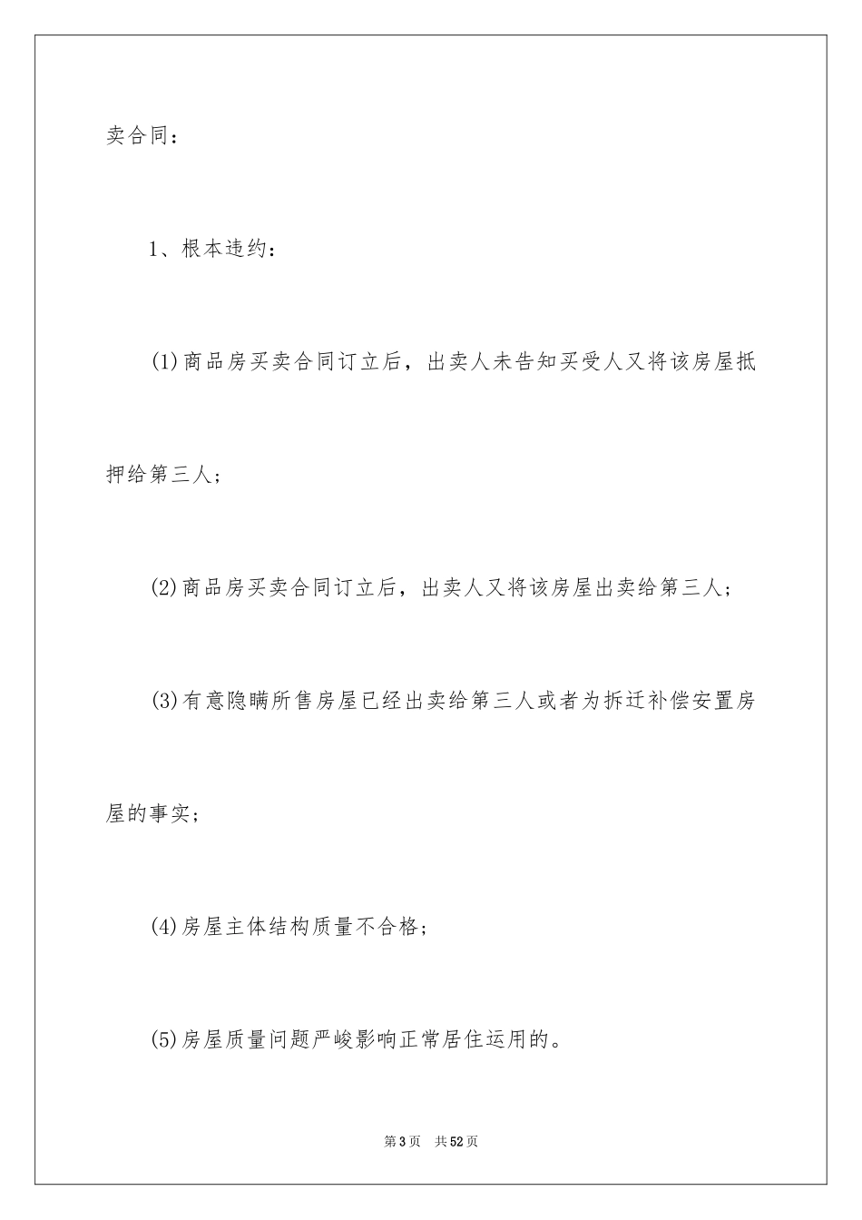 2024买卖合同_1124_第3页
