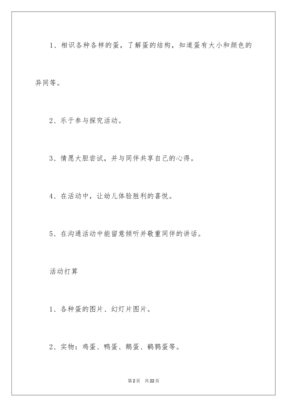 2024《可爱的蛋宝宝》小班教案_第2页