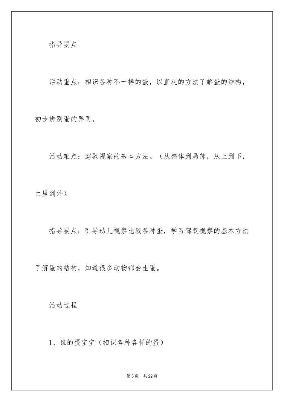 2024《可爱的蛋宝宝》小班教案_第3页